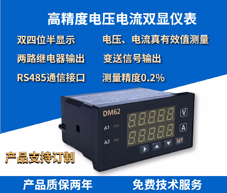 高精度直流數(shù)顯電流、電壓表